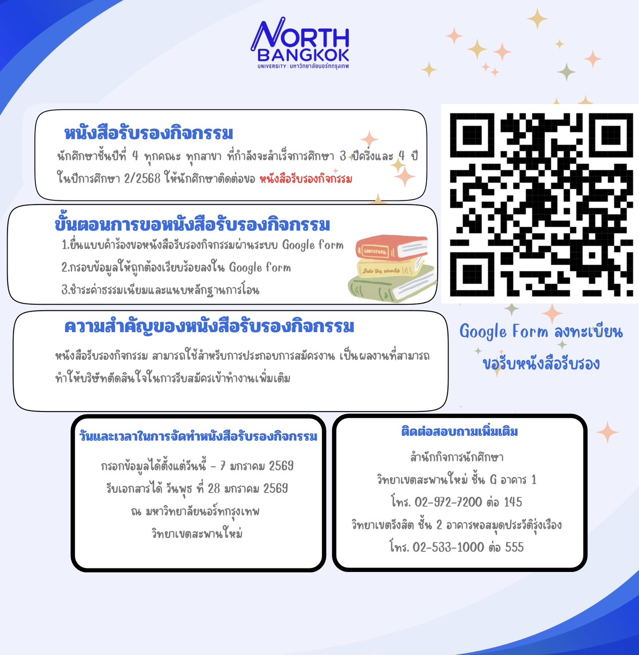 ประกาศสำหรับน้องปี 4 ทุกคณะ เปิดให้ขอหนังสือรับรองกิจกรรม