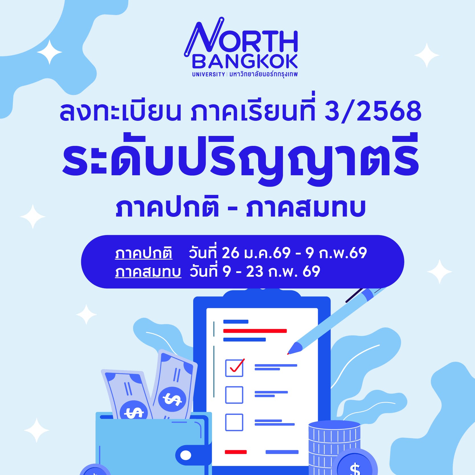 ลงทะเบียนภาคเรียนที่ 3/2568