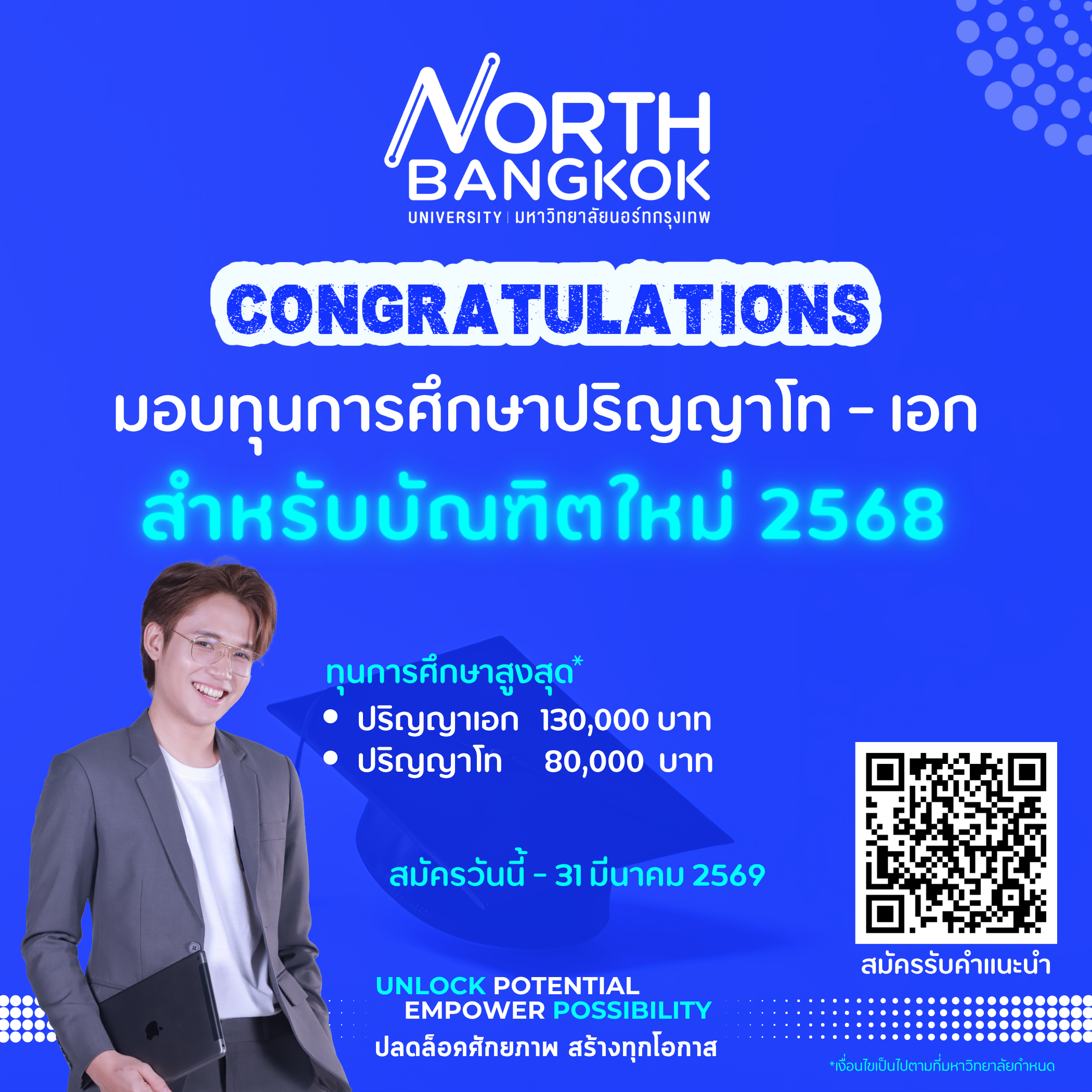 มอบทุนการศึกษาปริญญาโท-เอก 2568 