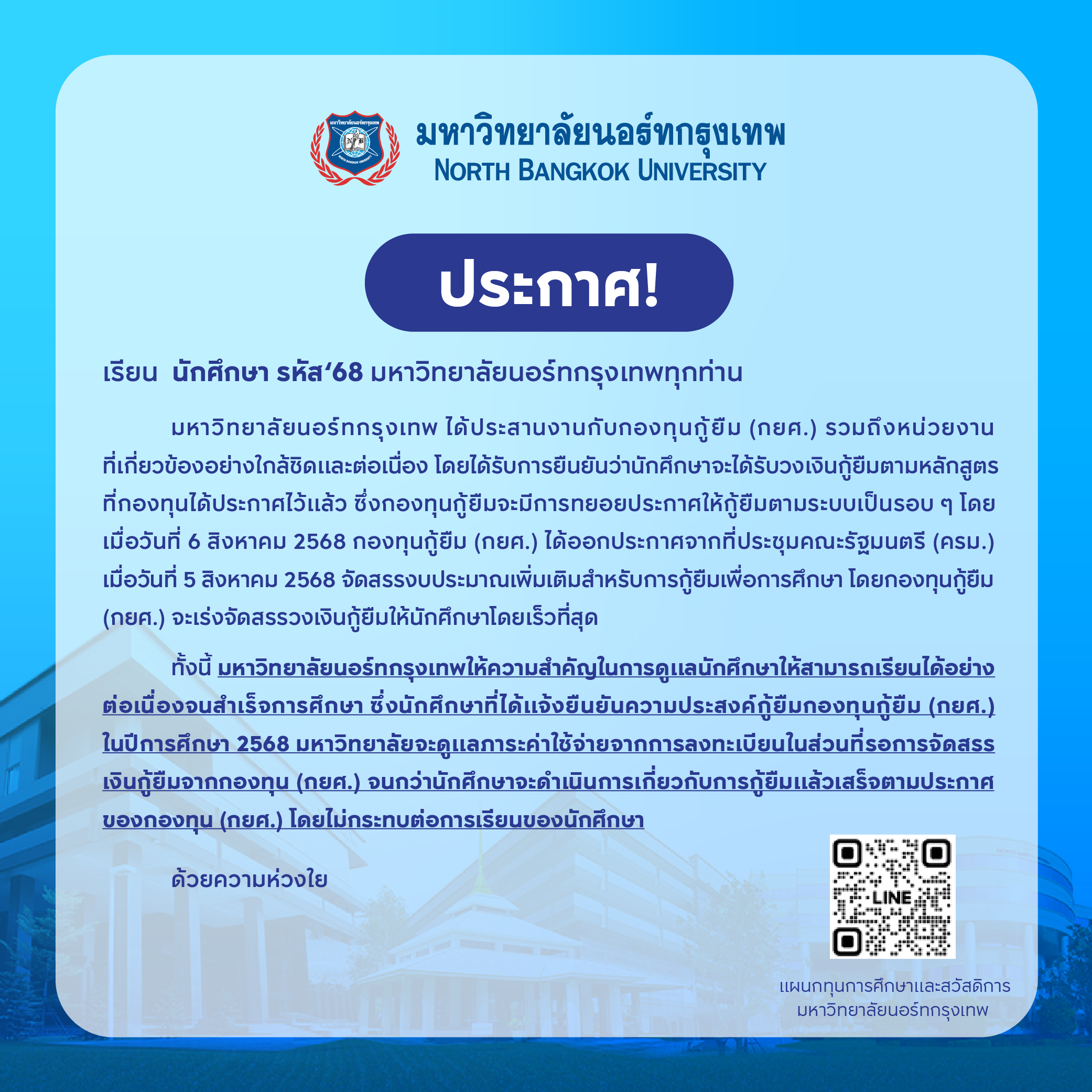 ประกาศ เรื่อง 