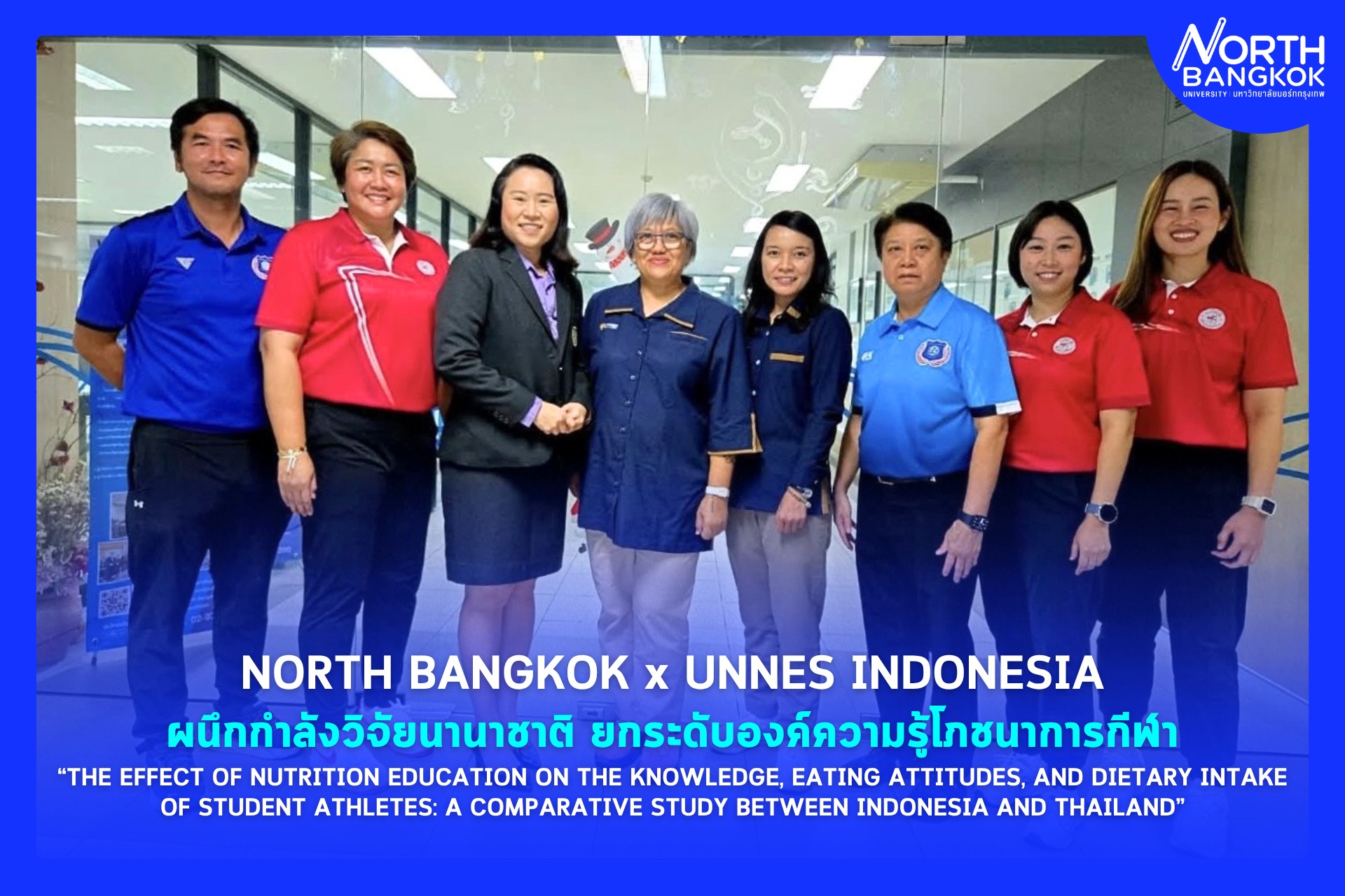 
NORTH BANGKOK x UNNES INDONESIA  
ผนึกกำลังวิจัยนานาชาติ ยกระดับองค์ความรู้โภชนาการกีฬา มุ่งตีพิมพ์ระดับ Scopus