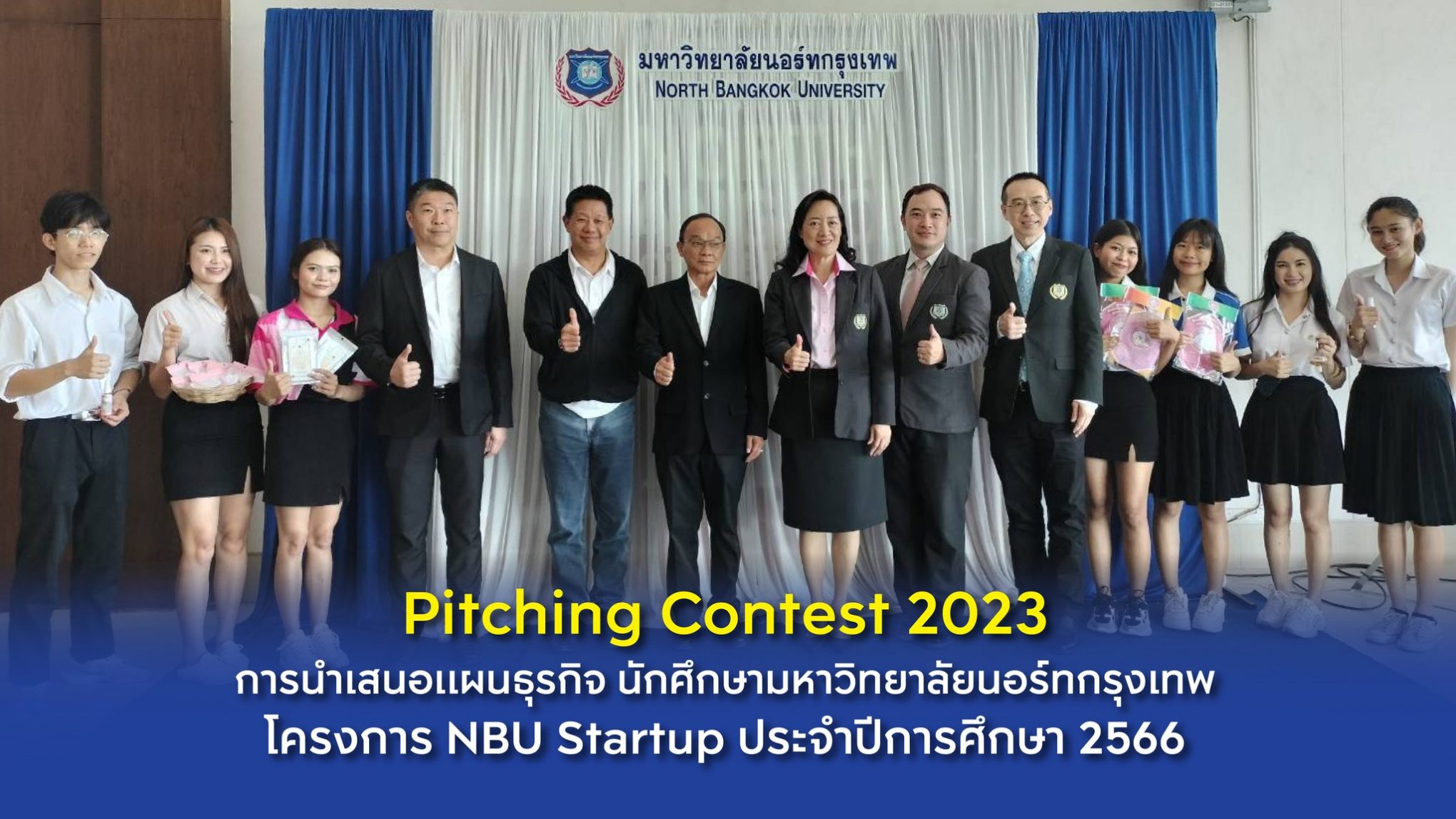 นักศึกษามหาวิทยาลัยนอร์ทกรุงเทพ ร่วมกิจกรรม Pitching Contest 2023 โครงการ NBU Startup ประจำปีการศึกษา 2566 เพื่อเสริมสร้างทักษะการเป็นผู้ประกอบการรุ่นใหม่